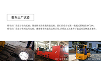 湘潭電機(jī)車使用注意事項(xiàng)和軌道運(yùn)輸標(biāo)準(zhǔn)是什么？