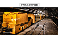 礦用電機(jī)車在井下適合使用空氣制動嗎？O