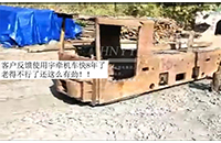 貴州礦里工作8年的CJY7噸礦用架線式電機車在拉力依舊強勁